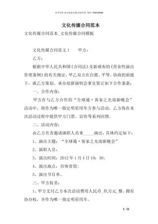 文化传媒合同范本.doc