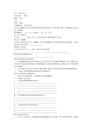 非全日制用工、兼职劳动合同书.doc