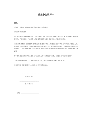 反竞争协议样本3个.doc
