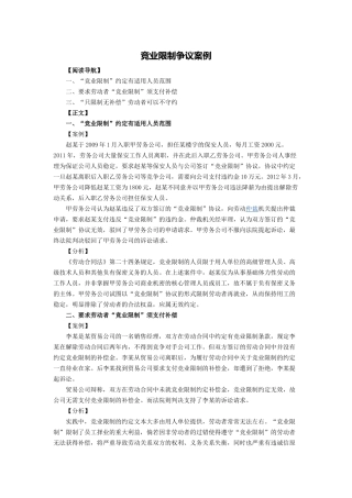 竞业限制案例18个.docx