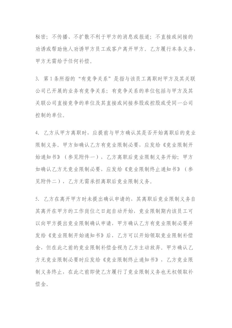 竞业限制及保密协议（模板）.docx_第2页