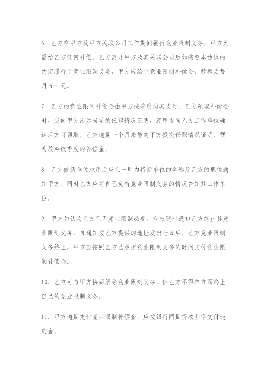 竞业限制及保密协议（模板）.docx_第3页