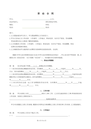 劳动合同保密及竞业限制协议书.doc