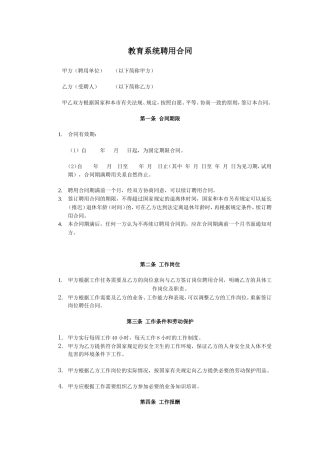 教育系统聘用合同.doc
