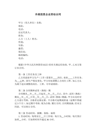 外商投资企业劳动合同.doc