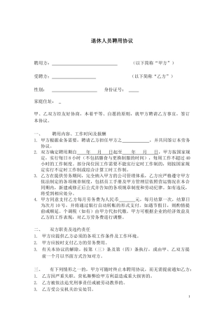 退休人员聘用协议.docx