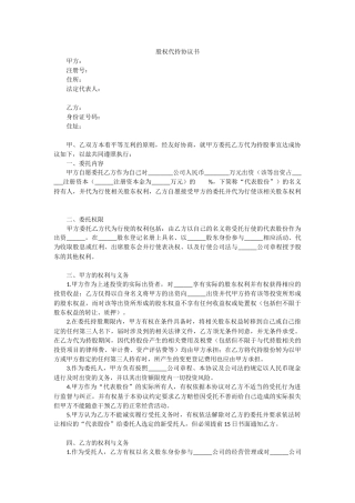 2. 股权代持协议书.docx