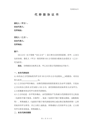 6.法律服务-代持协议.docx