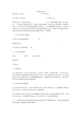 代持股份协议模版.docx