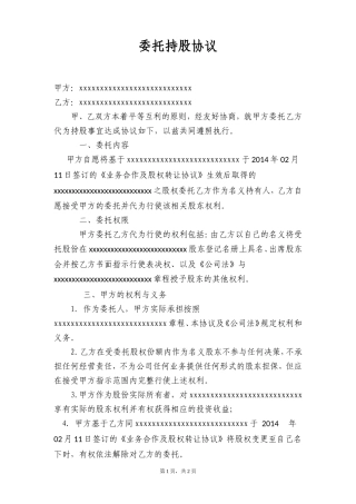 代持股协议8-8.doc