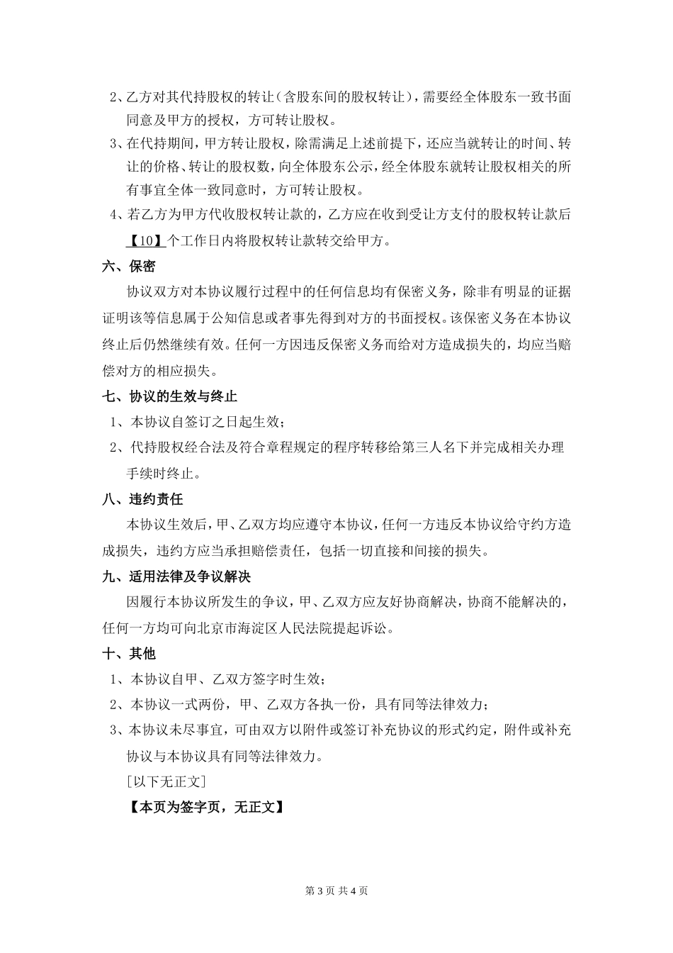 代持股协议书(改).doc_第3页