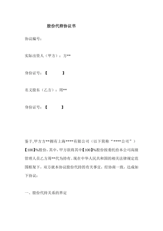 公司股权代持协议.doc