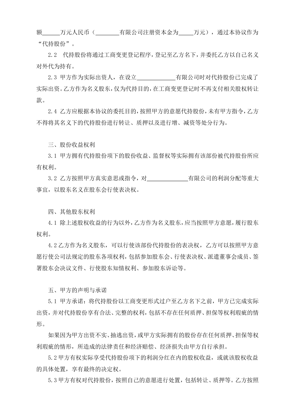 股份代持协议书(定稿).doc_第2页