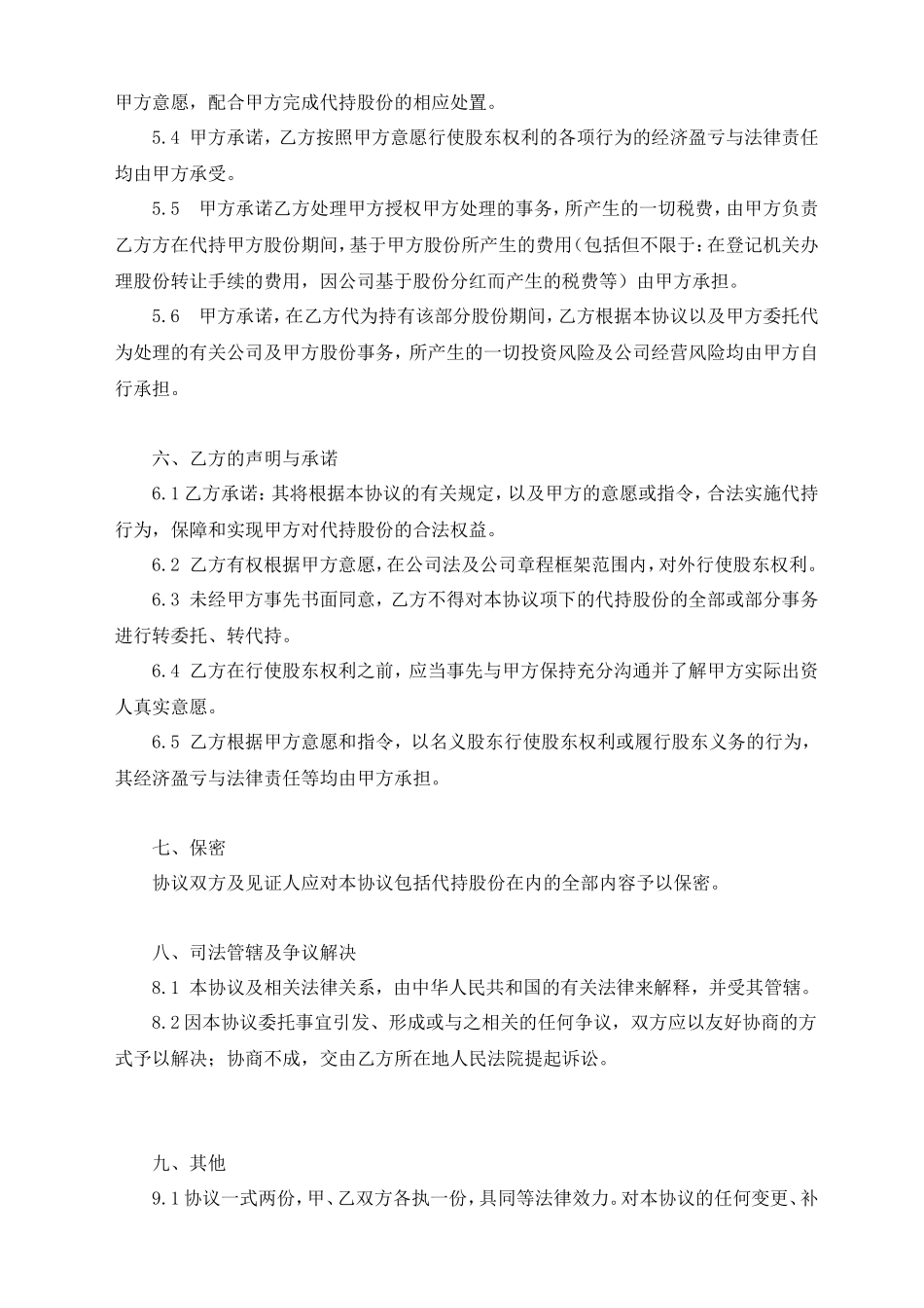 股份代持协议书(定稿).doc_第3页