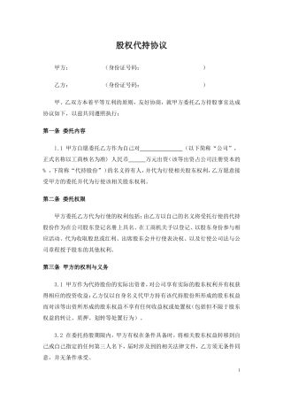股权代持协议 (3).doc