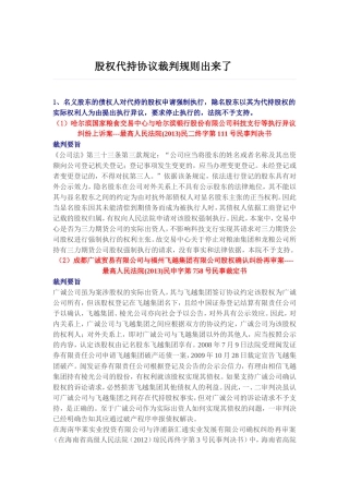股权代持协议裁判规则出来了.doc