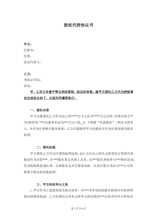 股权代持协议书 (2).doc