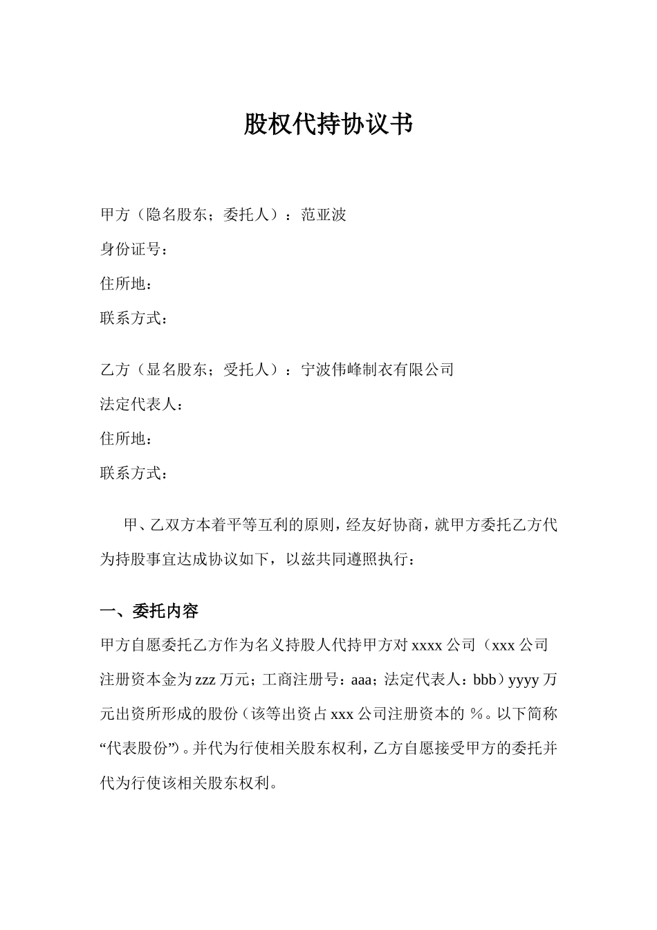 股权代持协议书 (3).doc_第1页
