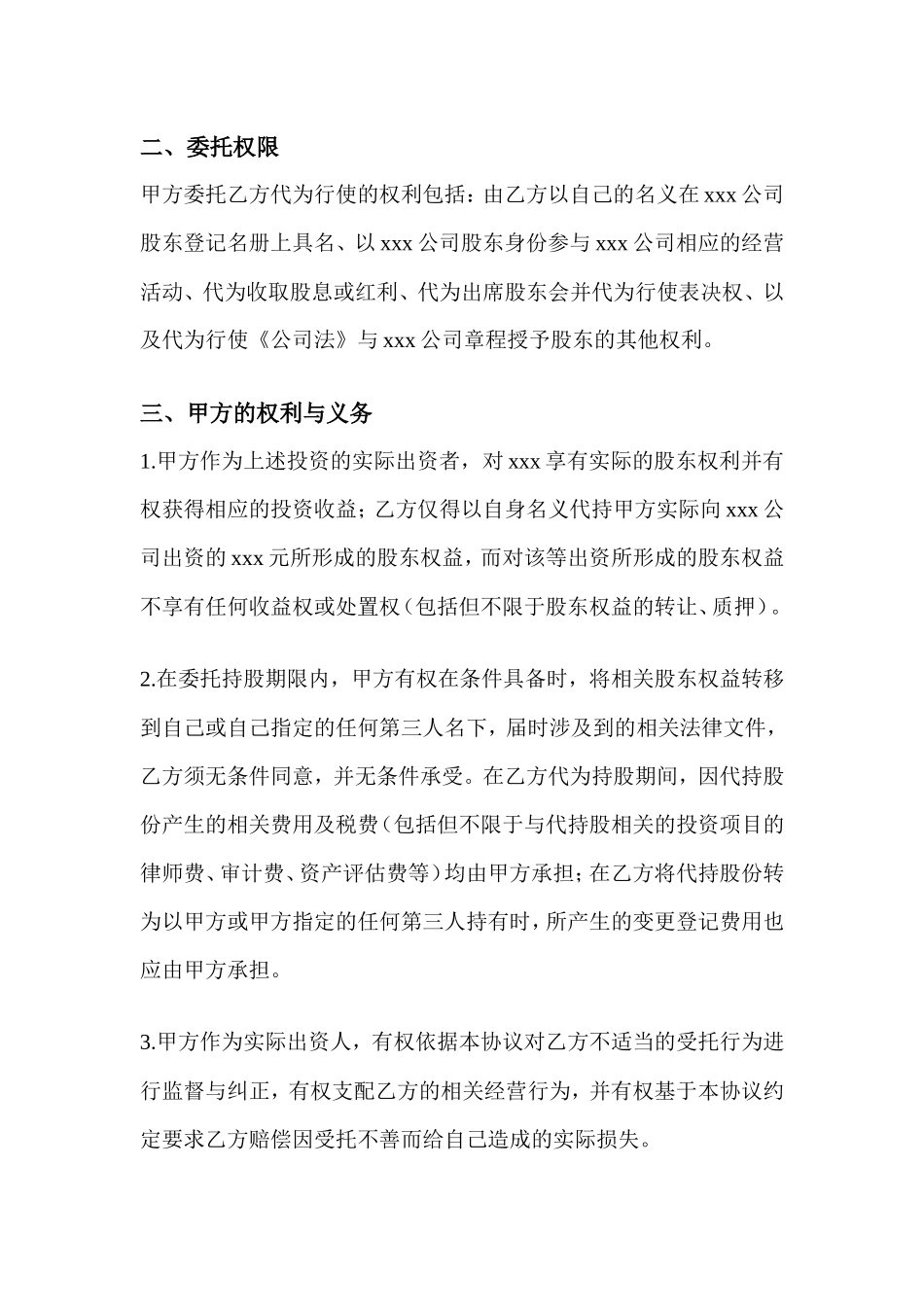 股权代持协议书 (3).doc_第2页