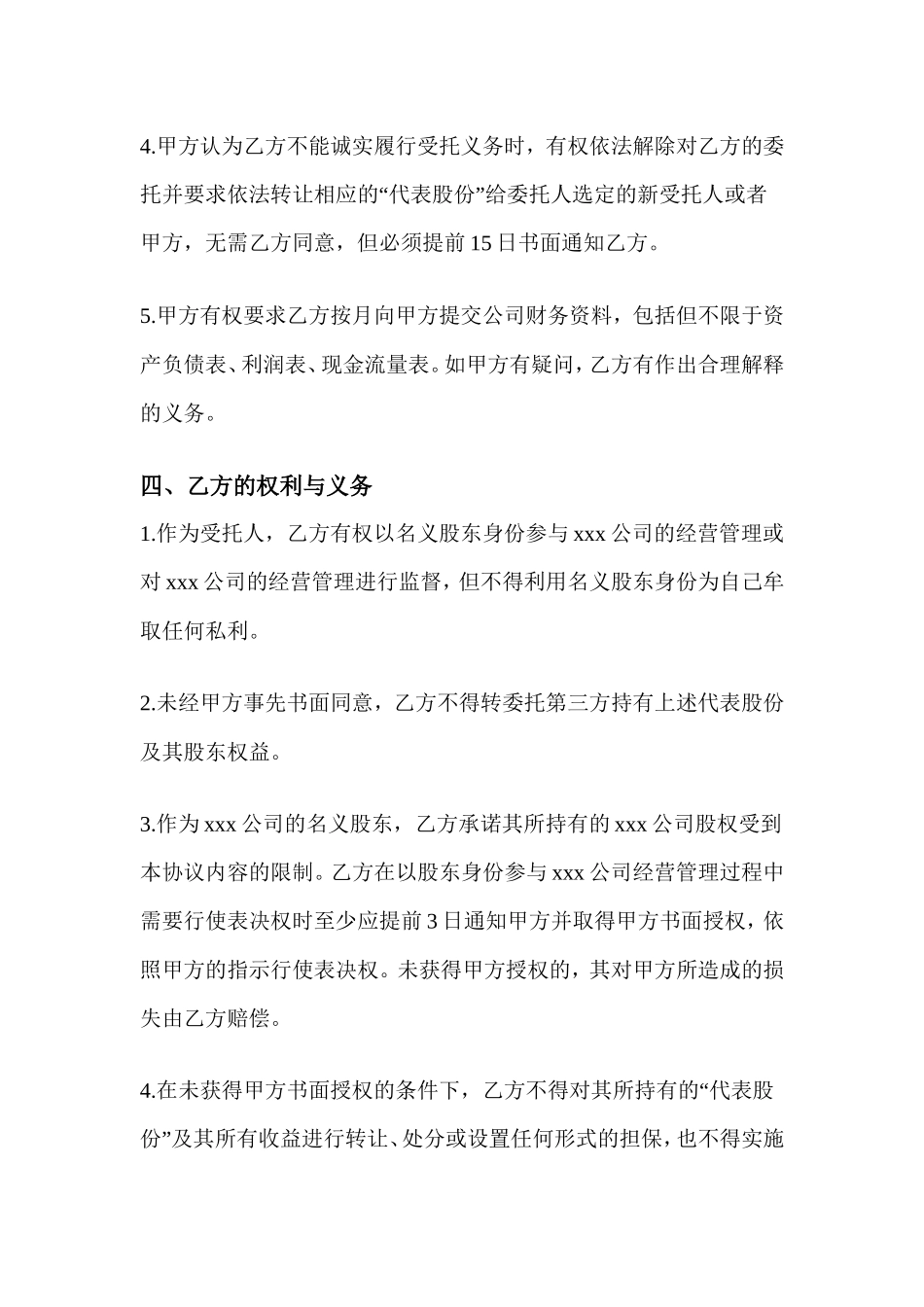 股权代持协议书 (3).doc_第3页