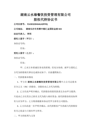 股权代持协议书 (4).doc