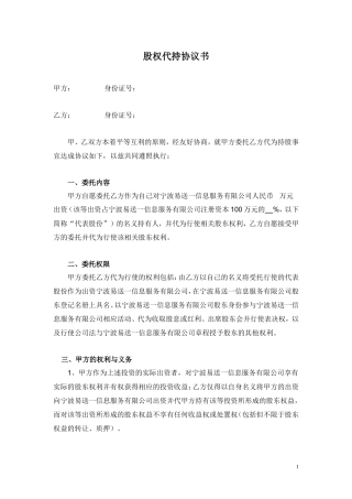 股权代持协议书(1).doc