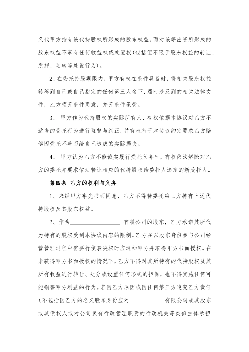 股权代持协议书新版.doc_第2页