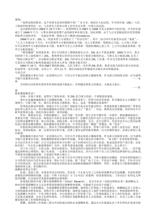 股权激励变成股权纠纷.txt