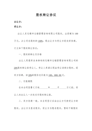 股权转让及股权代持协议.docx