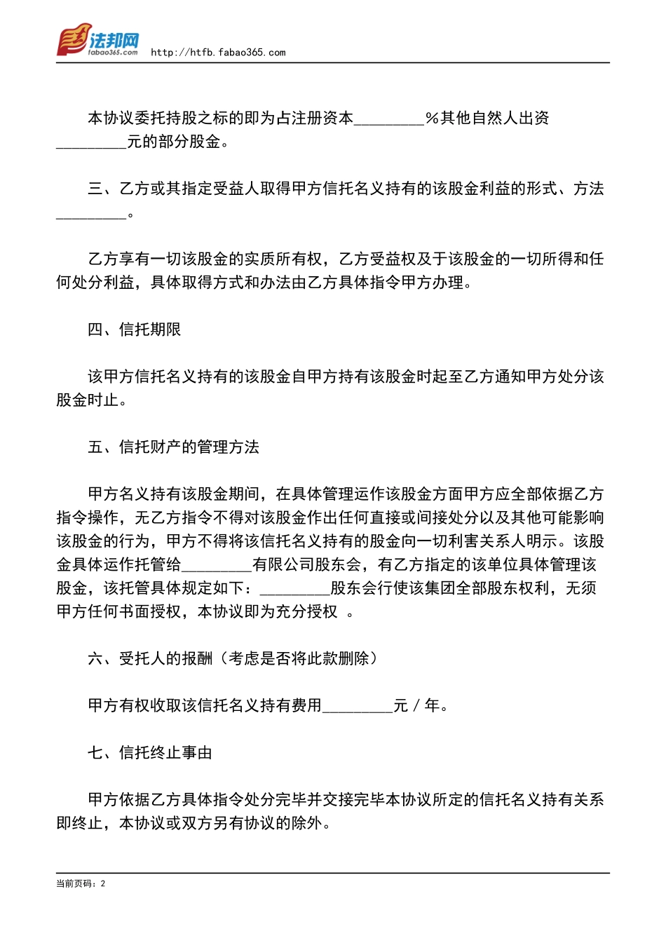 委托(信托)持股协议.pdf_第2页