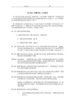 员工持股平台入伙协议.doc