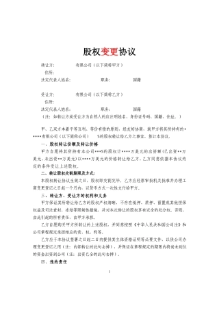 3、股权变更协议.doc