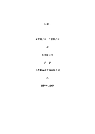 4. 股权转让合同模板.docx
