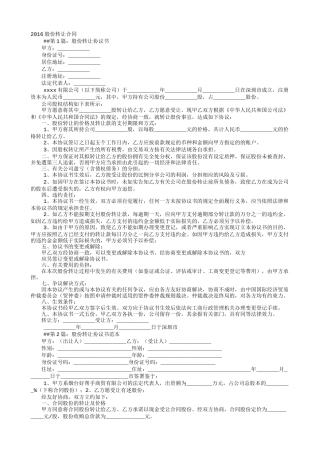 2016股份转让合同范本.doc