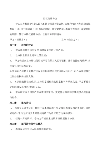 公司股权无偿转让协议.doc