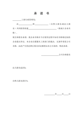 股权变更承诺书.docx