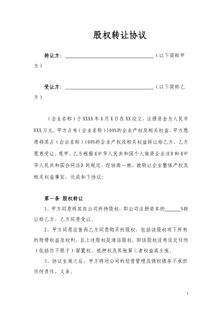 股权转让协议-个人独资.doc