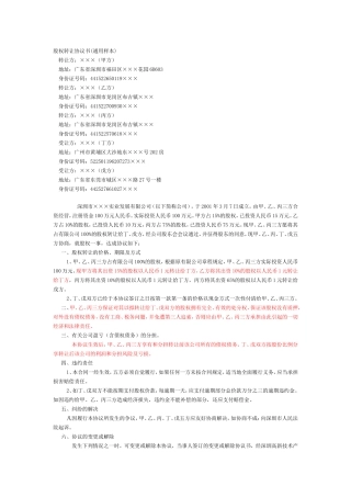 股权转让协议书(通用样本).doc