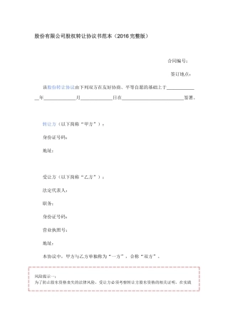 股权转让协议书.docx