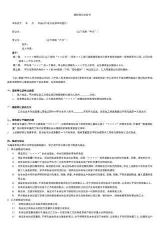 股权转让协议书-重点.doc