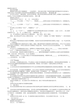 股权转让协议意向书.doc