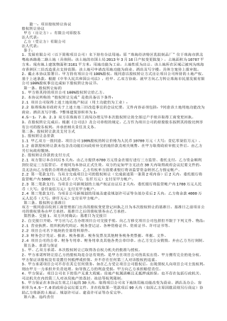 项目股权转让合同.doc