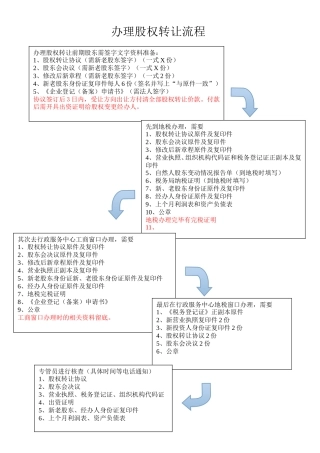 办理股权变更流程.doc