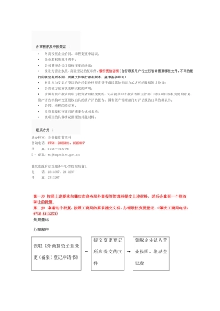 股权变更的程序和所需文件.doc