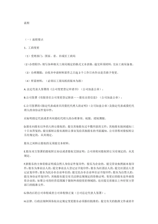 股权变更流程(1).doc