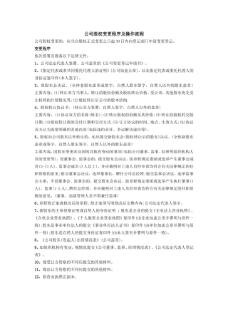 股权转让程序及操作流程.doc