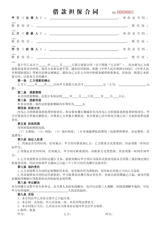 2024借 款 担 保 合 同.docx