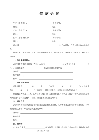 2024借 款 合 同(店主推荐).docx
