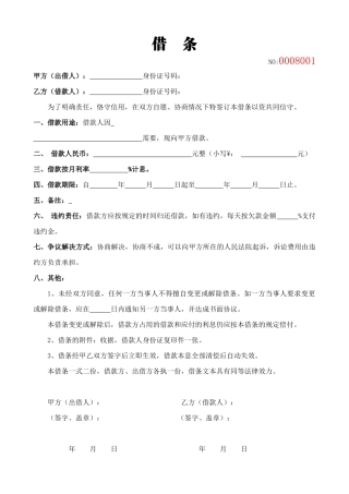 2024借条(律师修订).docx