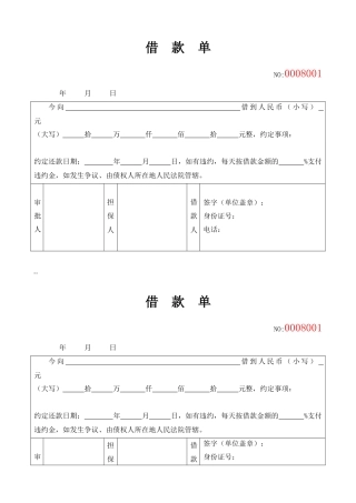 2024正规 借款单.docx